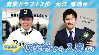 新人選手インタビュー 〜大江海透〜