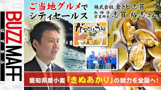 地産地消のご当地グルメでシティセールス