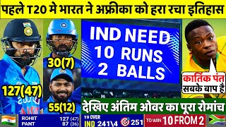 India Vs South Africa 1st T20 Full match Highlights | Ind Vs Sa 1st T20 Full Highlights | Rohit Pant