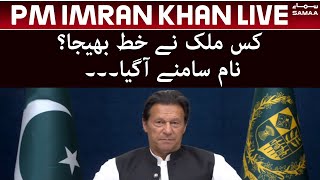 Imran Khan Live - Kis mulk ne khat behja naam samne agaya - SAMAATV