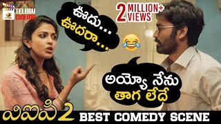 Dhanush & Amala Paul BEST COMEDY SCENE | VIP 2 Latest Telugu Movie | Kajol | 2019 New Telugu Movies