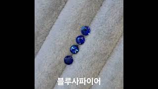 사파이어♡로열블루컬러의 최상질 사파이어원석들♡#sapphire #블루사파이어 #사파이어귀걸이#블루사파이어귀걸이 #엘리젬 #반지💍