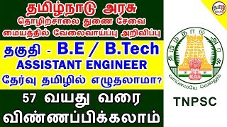 தமிழ்நாடு தொழிற்சாலை துணை சேவை மையம் மற்றும் பயிற்சி மையத்தில் வேலைவாய்ப்பு அறிவிப்பு | TAMIL BRAINS