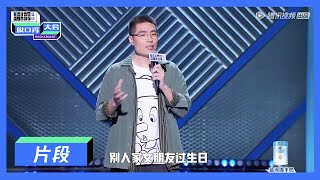 【脱口秀大会S3】周奇墨：原生家庭的遗憾