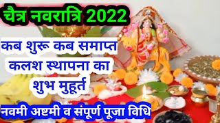 चैत्र नवरात्रि 2022 कब है /नवरात्रि कब है |Chaitra Navratri 2022 kab hai /Navratri 2022 kab hai..