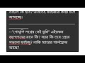 গোধূলি লগ্নে সেই তুমি গল্পের সূচনা অংশ