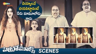 Petromax Telugu Horror Movie Superb Comedy Scene | Tamannaah | Yogi Babu | Shemaroo Telugu