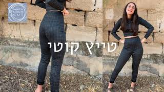 טייץ קוטי - סרטון הדרכה לשימוש בגזרה להורדה מאתר סודות האופנה