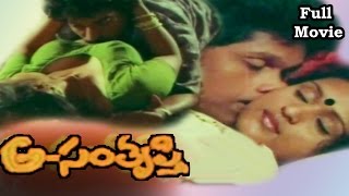 Telugu Hot Movie | Asamtrupthi | Radha Devi, Sasi Kumar, Prathap Chandran