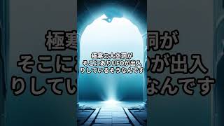 地球空洞説と地底世界④