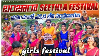 banjara seethala festival ||banjara theej festival #banjara #banjarafestival #banjarasong #festival