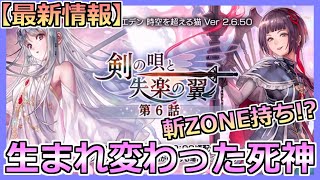 【アナデン】【最新情報】やっとあの娘が救われる…！そしてえっち!!＆外典6話実装!!【アナザーエデン】【Another Eden】