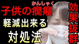 【癇癪】子供の癇癪の対処法