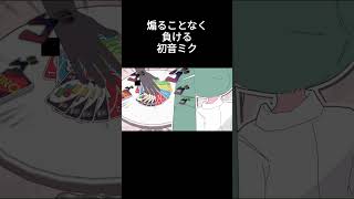 可愛い初音ミク【みむかゥわナイストライ】#shorts #初音ミク #ポケポケ #かわいい#みむかゥわナイストライ#ネタ