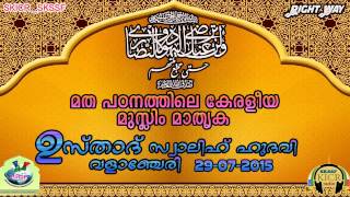 Usthad Swalih Hudavi Valanjery   Thathoor Speech  29-7-2015