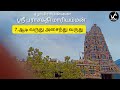 7.ஆடி வருது அசைந்து வருது ஏழாயிரம்பண்ணை ஸ்ரீ பராசக்தி மாரியம்மன் திருவருள் vc entertainment 2022