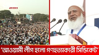 বিচারের পর সিদ্ধান্ত হবে আ. লীগ নির্বাচন করতে পারবে কি না: জামায়াত আমির | DBC NEWS