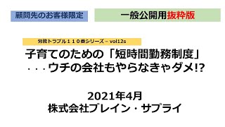 労務トラブル110番 Vol 12s公開版