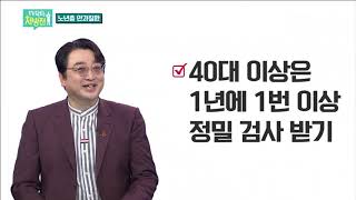 TV닥터처방전 - 노년층 안과질환 관리  [2020/10/23 ubc울산방송]