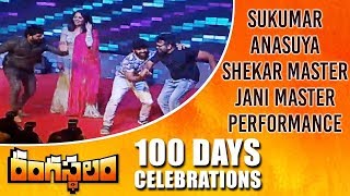 Sukumar, Anasuya, Jani Master, Shekar Master Performance - Rangasthalam 100 Days Celebrations