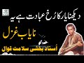 Dekhna Yaar Ka Rukh Talawat Hai Yeh | Lyrics | Ustad Bakhshi Salamat Qawwal | Faqeer Badshah Qawwali