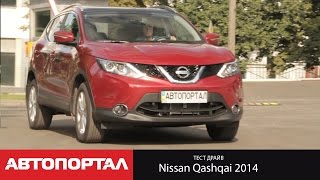 Тест Nissan Qashqai 2014 от АвтоПортал: отличия нового Кашкая
