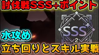 SSS+の取り方！水攻め実戦付き【ニーアリィンカーネーション】