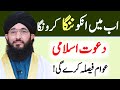 DOBARA Mufti Hanif Qureshi MEDAN me agya | Dawateislami Ki Video Q Delete Ki