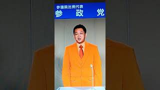 【ショート】参政党　政見放送　吉野敏明　２　2022年７月１日