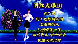 《忘了吧》《累了也想喝点酒》《逍遥的仙儿》《生活嘛笑一笑》