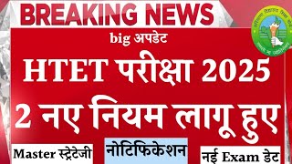 htet exam date 2024 \u0026 Htet form apply notification/ htet kab hoga/ htet latest update/next htet