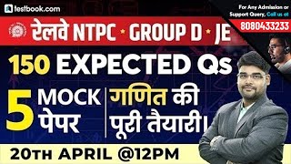 Math Mock Tests for RRB NTPC 2019 | Mega Quant Class for Railway Group D & JE | RRB Math Class