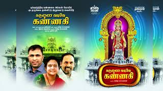 Pungudutivu Kannagi Amman Songs (2023) “கருணைவடிவே கண்ணகி” இசைத்தட்டில் இருந்து.