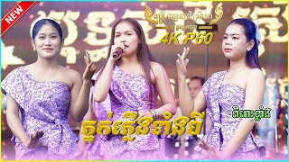 ភ្នក់ភ្លើងទាំងបី ច្រៀងដោយ​ ស្រីឃា ពិរោះណាស់ តន្ត្រី​ យុទ្ធសាវី ស្រីឃា  Orkes Orkadong Nonstops Songs