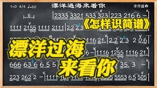 123.學簡譜《飄洋過海來看你》一問一答的樂句！