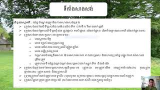 របៀបសាងសង់ទ្រុងជ្រូកអោយត្រូវតាមស្តង់ដានឹងបច្ចេកទេស