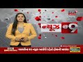 આજના 9 વાગ્યા સુધીના મહત્વના સમાચાર । top morning news headlines at 9 am