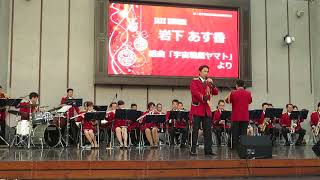 2018年11月　第1回宇都宮市消防音楽隊演奏会　宇宙戦艦ヤマト