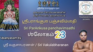 ParAnkusa panchavimsathi | sloka 23 | sri vakulAbharanan