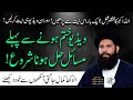 Video Khatam Hone Se Pehle Masail Hal | Allah Ho Akbar Ka Khas Amal | Sheikh Ul Wazaif #ubqari