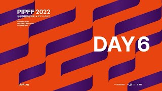 2022 평창국제평화영화제 DAY6 '시상식' l 영화제 데일리 l PIPFF Highligts l 평창국제평화영화제