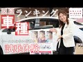 【HELLO NISSAN】”ブランド体験プログラム”人気車種ランキング！【日産プリンス新潟】