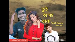 Tui Aj Thak by Tanjib Sarowar | তুই আজ থাক | Liana lia | Ahsan Rabby  | official music video 2021