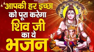 कभी बुरा वक़्त नहीं आएगा एक बार सुन लो यह भजन | Shiv Bhajan | Latest Shiv Bhajan 2022