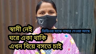 এক জন জীবন সঙ্গী চাই।