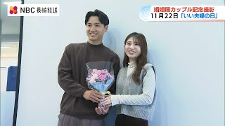 いい夫婦の日　婚姻届カップル記念撮影