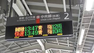 【グリーン車営業運転開始】青梅特快青梅行 E233系0番台T24編成 JR中央線四ッ谷駅発車