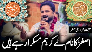 New Shahzada Ali Asghar Manqabat 2024 | Raza Abbas Zaidi | Asghar Ka Naam Le Kar | 9 Rajab Qasida