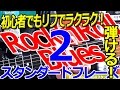 ロックンロール(Rock'n Roll)・ブルース(Blues)｜スタンダードフレーズ２ 編