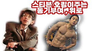 아무리 어려운 인생이라도 당신이 할 수 있고, 성공할 수 있는 것은 언제나 존재한다.